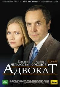 Адвокат (Advokat) 8 сезон
 2024.04.26 08:22
